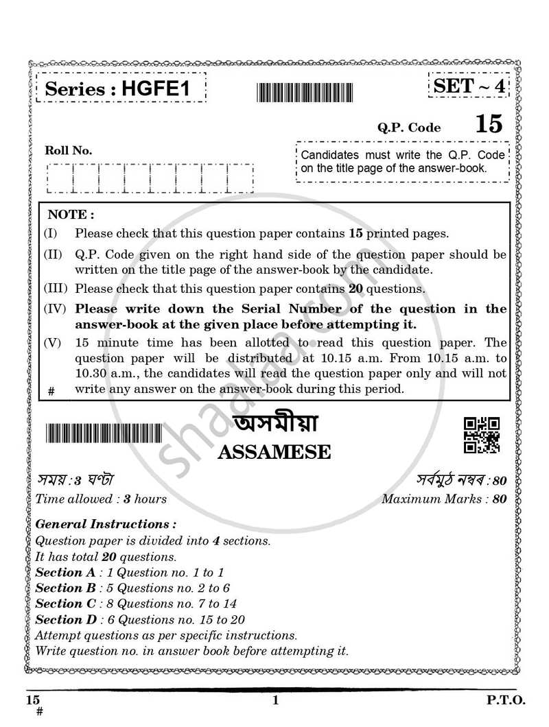 Assamese 2024-2025 Class 10 - CBSE (Central Board of Secondary Education) question paper with PDF download