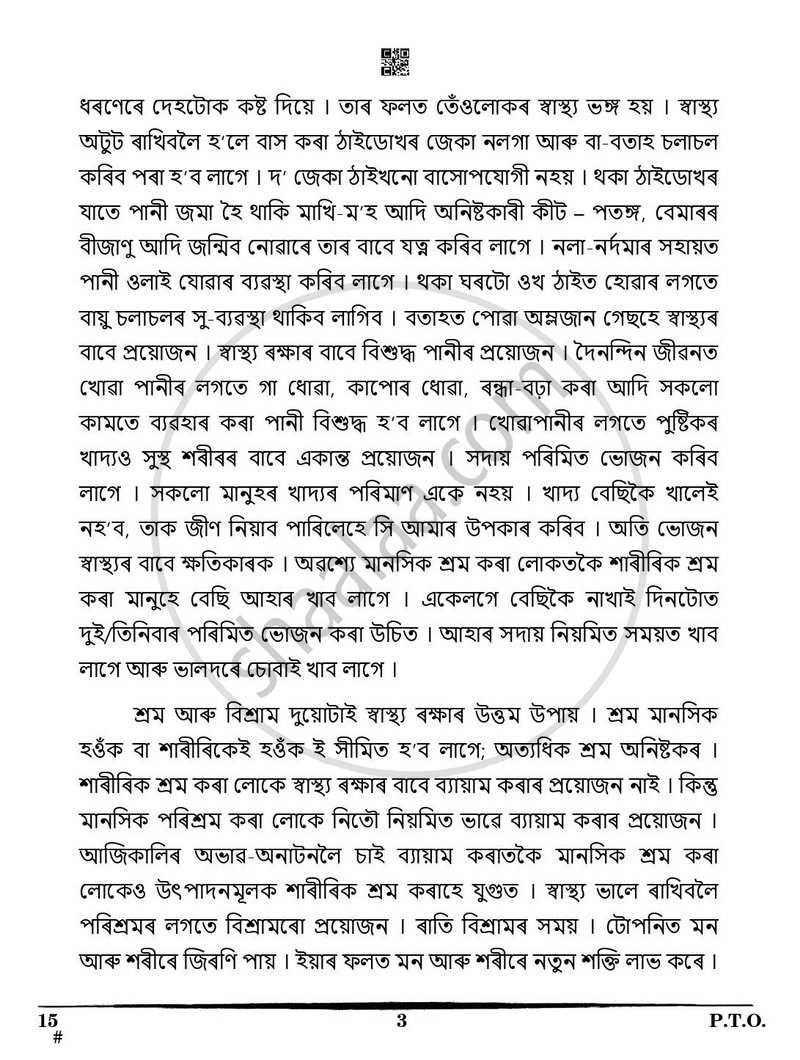 Assamese 2024-2025 Class 10 - CBSE (Central Board of Secondary Education) question paper with PDF download