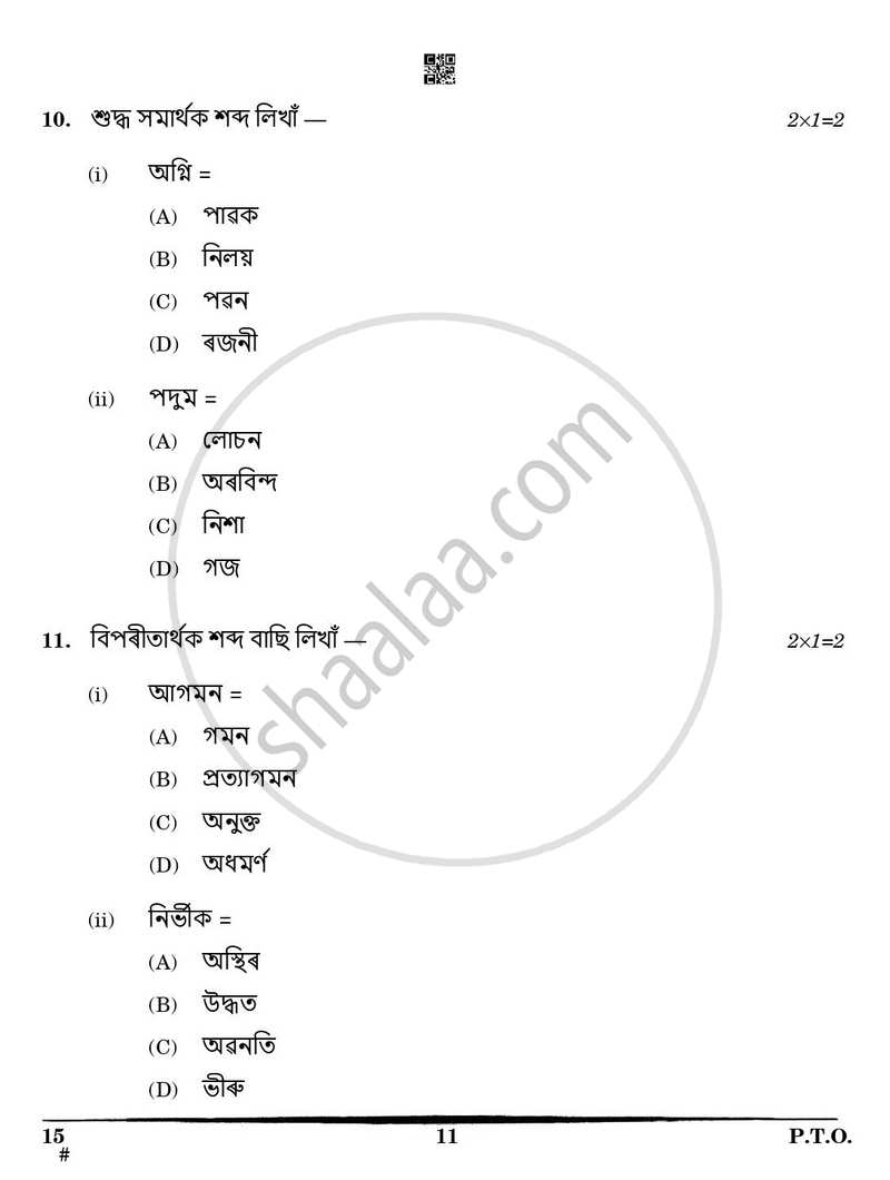 Assamese 2024-2025 Class 10 - CBSE (Central Board of Secondary Education) question paper with PDF download