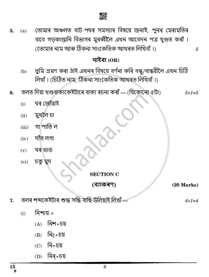 Assamese 2024-2025 Class 10 - CBSE (Central Board of Secondary Education) question paper with PDF download