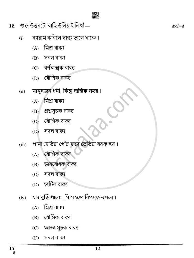 Assamese 2024-2025 Class 10 - CBSE (Central Board of Secondary Education) question paper with PDF download