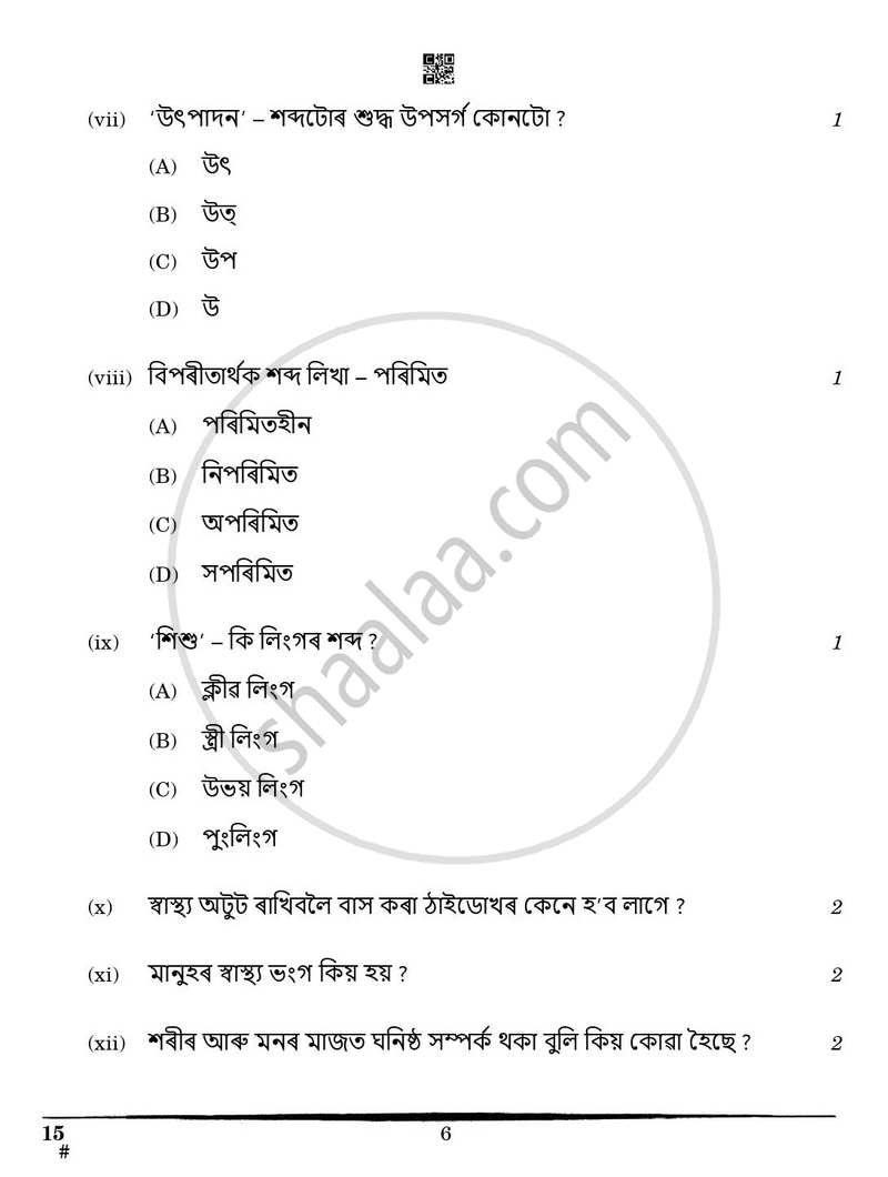 Assamese 2024-2025 Class 10 - CBSE (Central Board of Secondary Education) question paper with PDF download