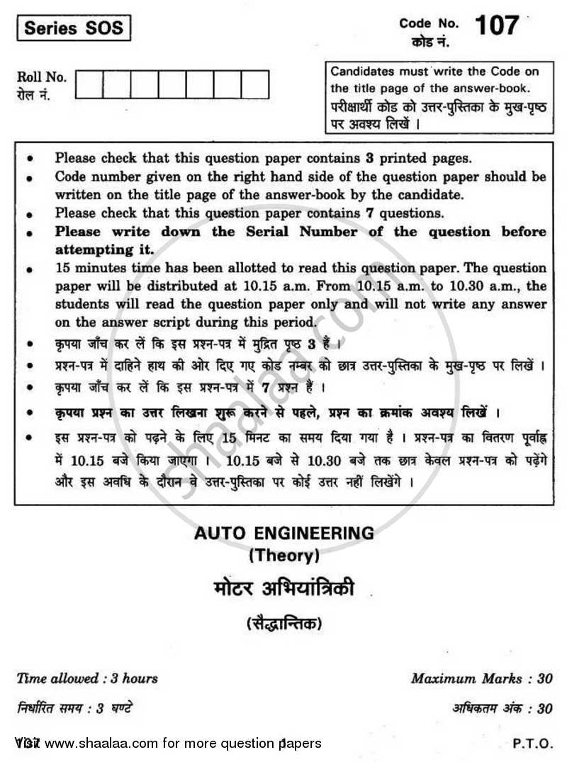 Auto Engineering 2010-2011 Class 12 - CBSE (Central Board of Secondary Education) question paper with PDF download