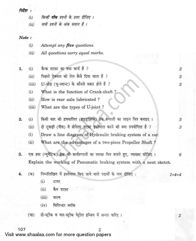 Auto Engineering 2011-2012 Class 12 - CBSE (Central Board of Secondary Education) question paper with PDF download