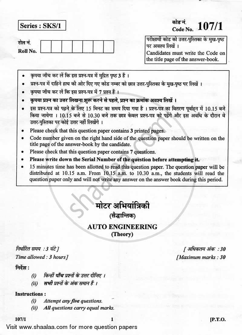 Auto Engineering 2012-2013 Class 12 - CBSE (Central Board of Secondary Education) question paper with PDF download