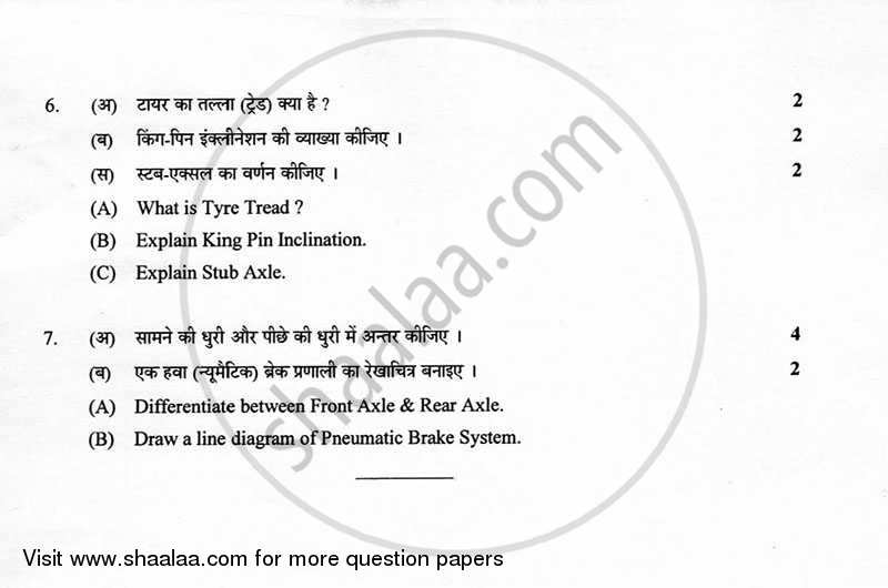 Auto Engineering 2012-2013 Class 12 - CBSE (Central Board of Secondary Education) question paper with PDF download