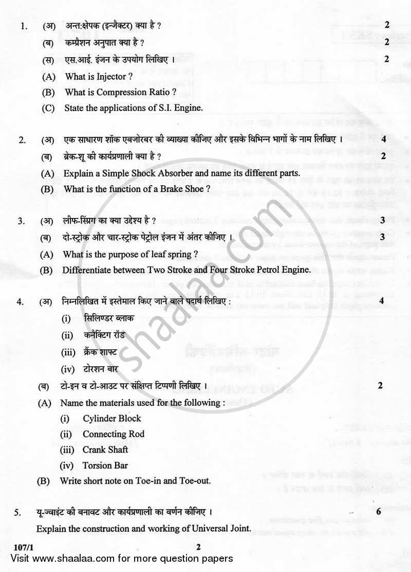 Auto Engineering 2012-2013 Class 12 - CBSE (Central Board of Secondary Education) question paper with PDF download