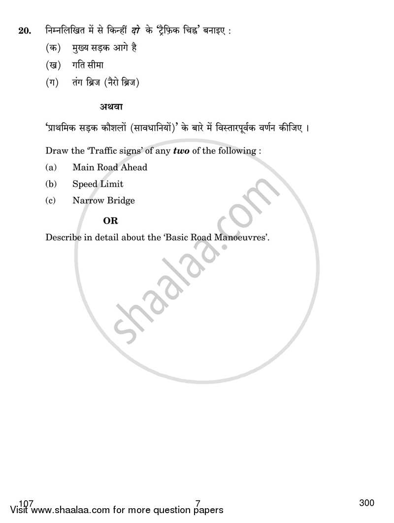 Auto Engineering 2016-2017 Class 12 - CBSE (Central Board of Secondary Education) question paper with PDF download