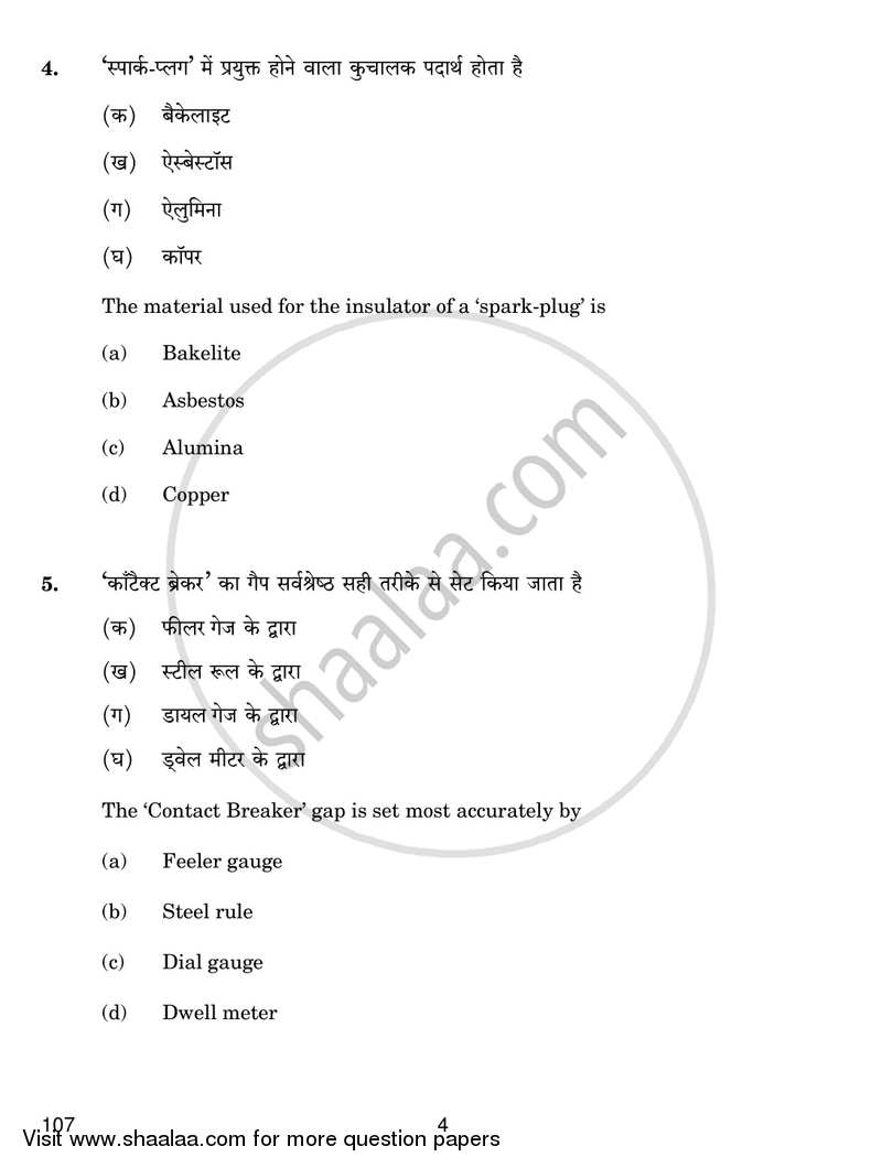 Auto Engineering 2016-2017 Class 12 - CBSE (Central Board of Secondary Education) question paper with PDF download