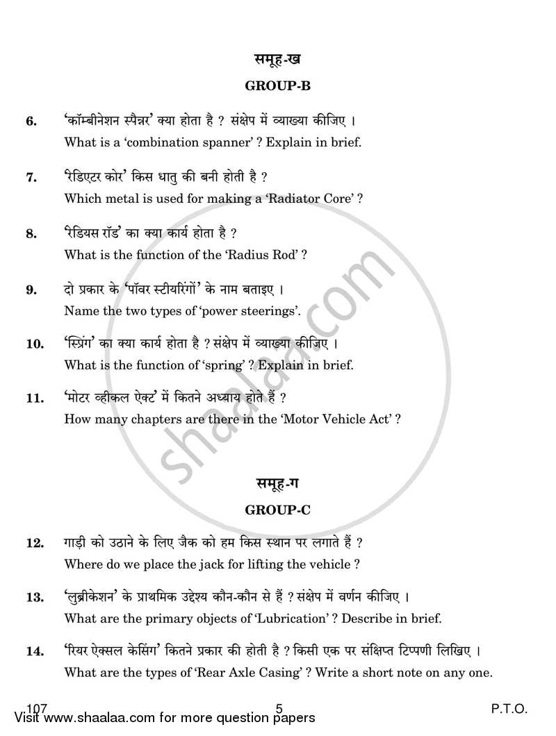 Auto Engineering 2016-2017 Class 12 - CBSE (Central Board of Secondary Education) question paper with PDF download