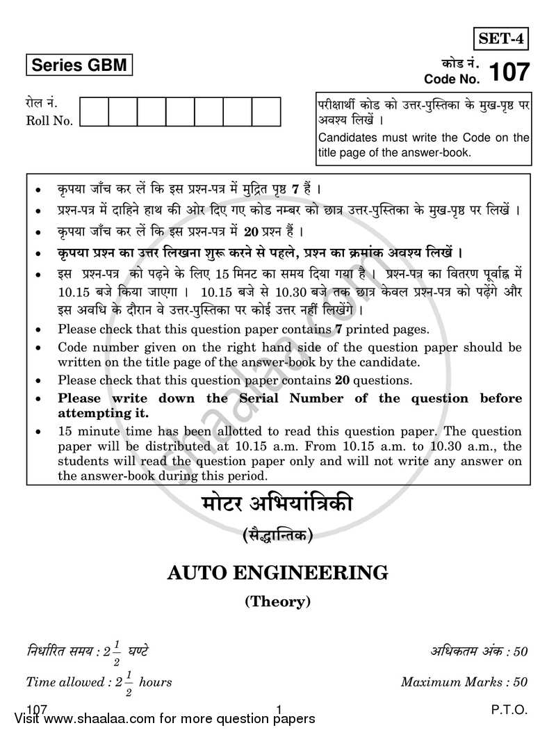 Auto Engineering 2016-2017 Class 12 - CBSE (Central Board of Secondary Education) question paper with PDF download