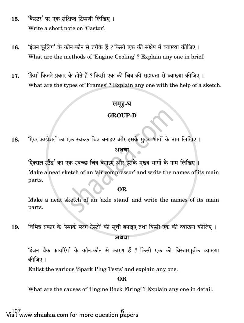 Auto Engineering 2016-2017 Class 12 - CBSE (Central Board of Secondary Education) question paper with PDF download
