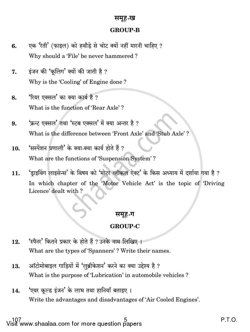 Auto Engineering 2017-2018 Class 12 - CBSE (Central Board of Secondary Education) question paper with PDF download