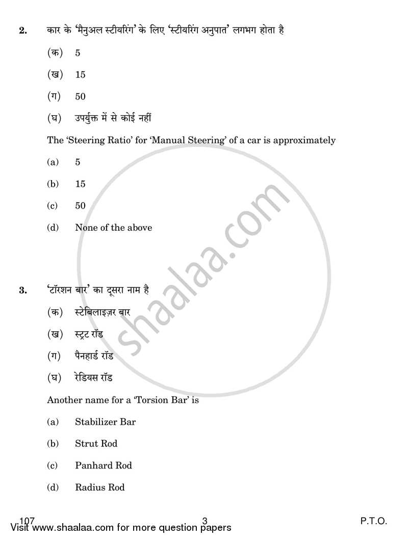 Auto Engineering 2017-2018 Class 12 - CBSE (Central Board of Secondary Education) question paper with PDF download