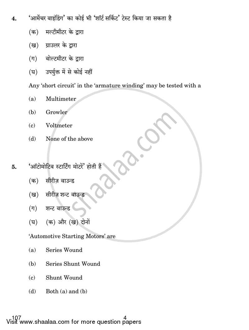 Auto Engineering 2017-2018 Class 12 - CBSE (Central Board of Secondary Education) question paper with PDF download