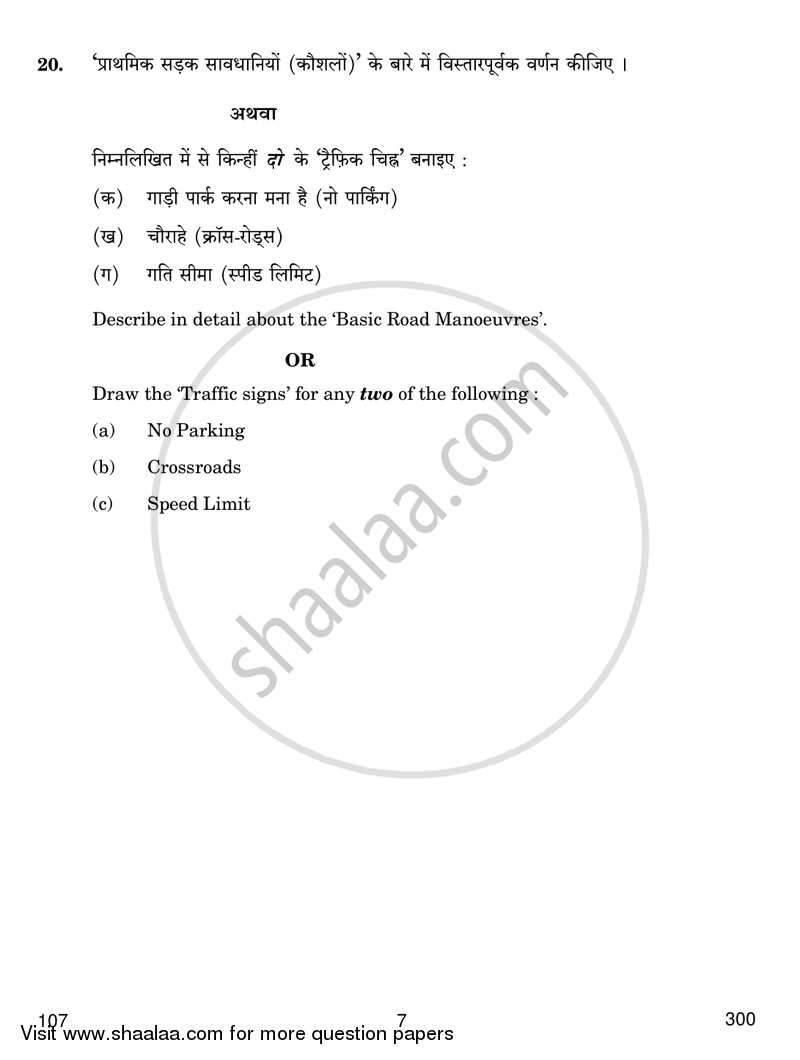 Auto Engineering 2017-2018 Class 12 - CBSE (Central Board of Secondary Education) question paper with PDF download