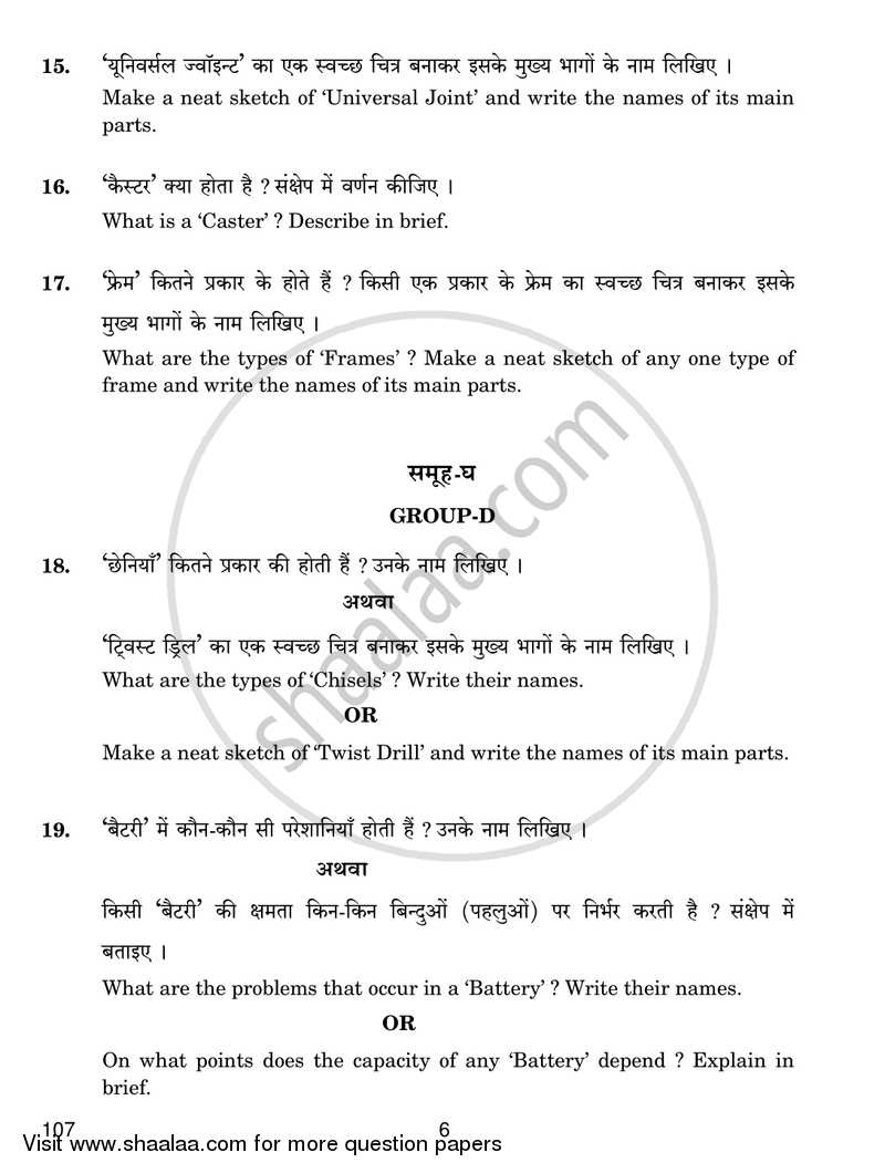 Auto Engineering 2017-2018 Class 12 - CBSE (Central Board of Secondary Education) question paper with PDF download