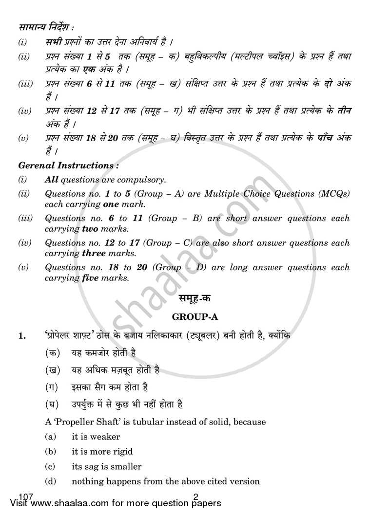 Auto Engineering 2017-2018 Class 12 - CBSE (Central Board of Secondary Education) question paper with PDF download