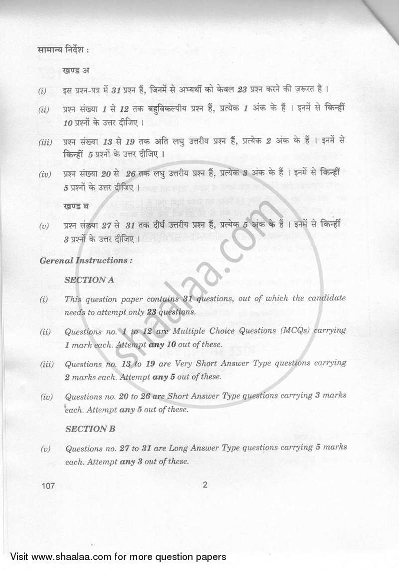 Auto Engineering 2018-2019 Class 12 - CBSE (Central Board of Secondary Education) question paper with PDF download