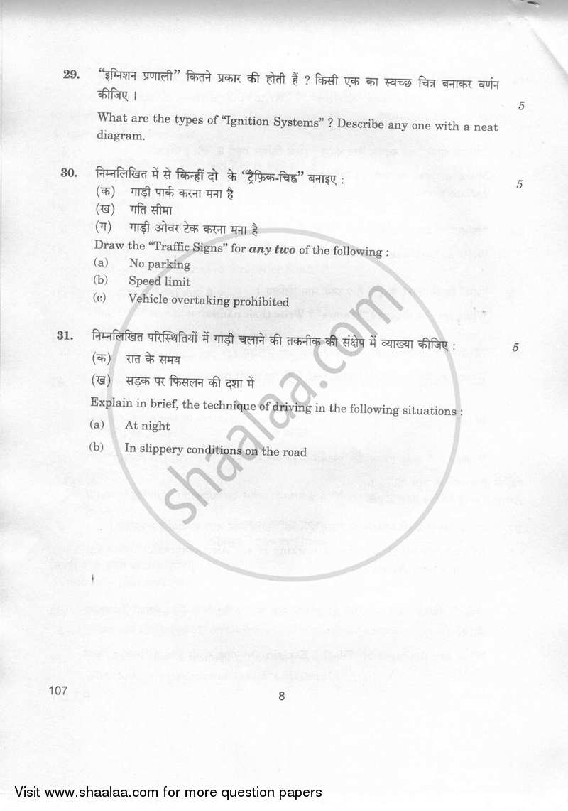 Auto Engineering 2018-2019 Class 12 - CBSE (Central Board of Secondary Education) question paper with PDF download