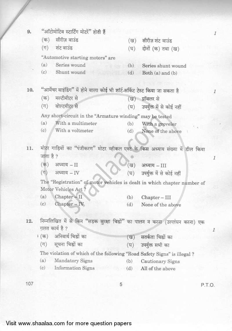 Auto Engineering 2018-2019 Class 12 - CBSE (Central Board of Secondary Education) question paper with PDF download