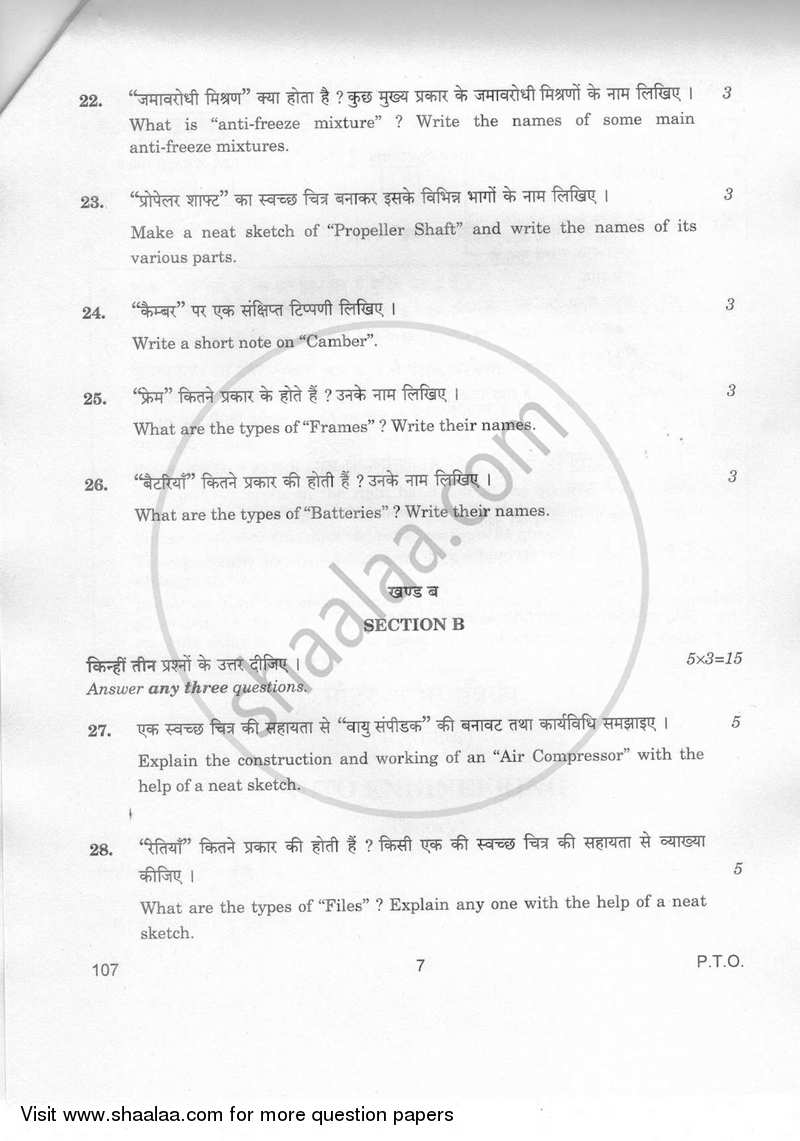 Auto Engineering 2018-2019 Class 12 - CBSE (Central Board of Secondary Education) question paper with PDF download