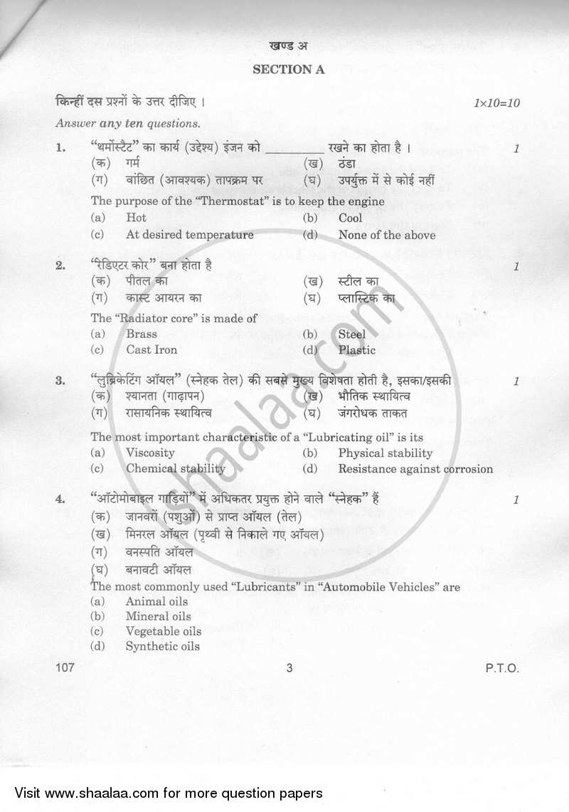 Auto Engineering 2018-2019 Class 12 - CBSE (Central Board of Secondary Education) question paper with PDF download