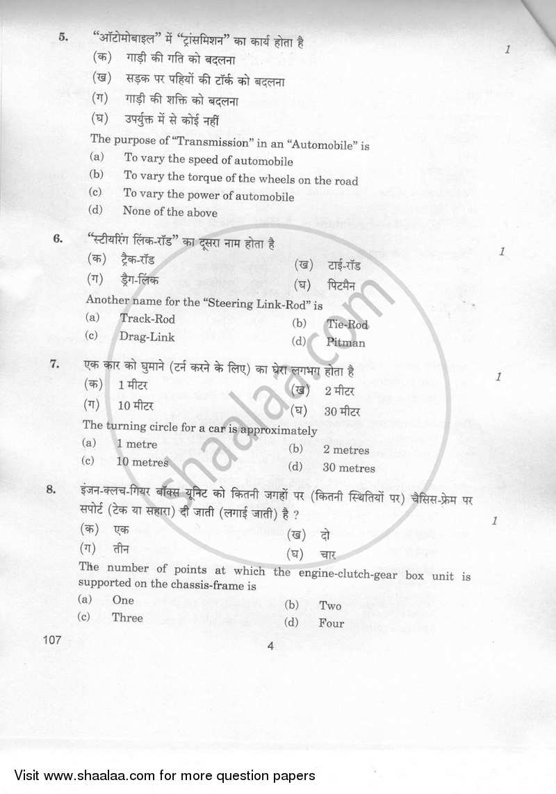 Auto Engineering 2018-2019 Class 12 - CBSE (Central Board of Secondary Education) question paper with PDF download