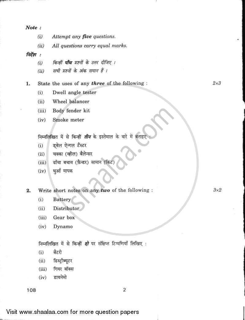 Auto Shop Repair and Practice 2009-2010 Class 12 - CBSE (Central Board of Secondary Education) question paper with PDF download