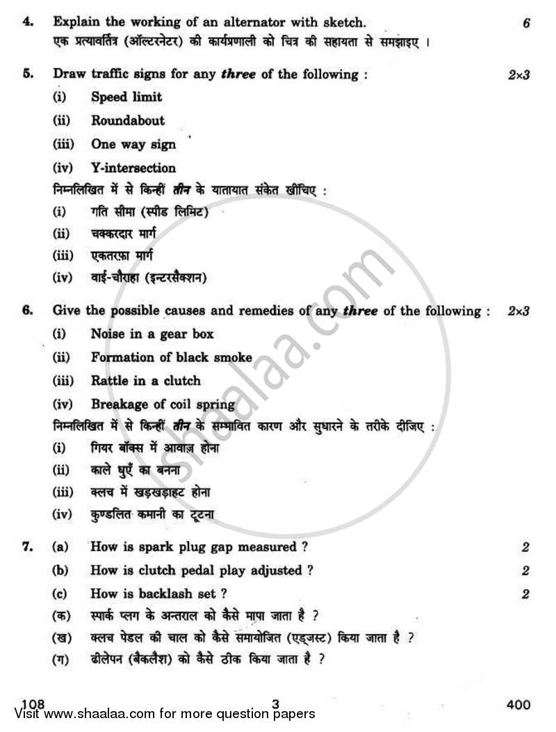 Auto Shop Repair and Practice 2010-2011 Class 12 - CBSE (Central Board of Secondary Education) question paper with PDF download
