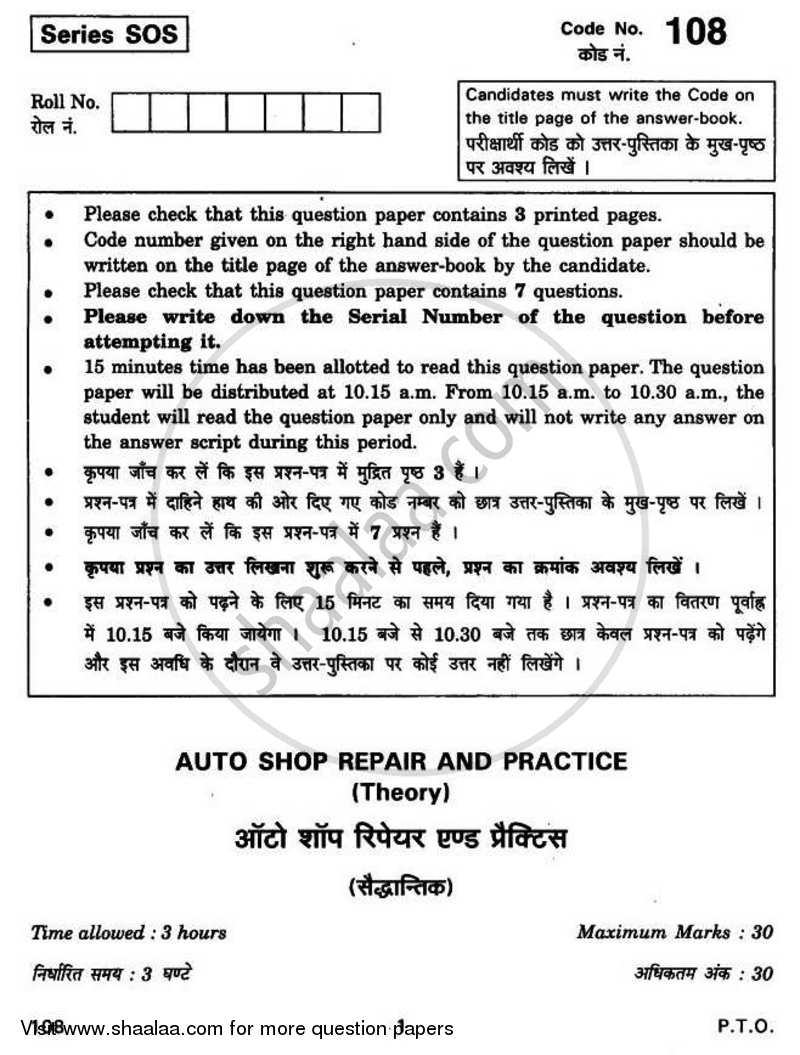Auto Shop Repair and Practice 2010-2011 Class 12 - CBSE (Central Board of Secondary Education) question paper with PDF download