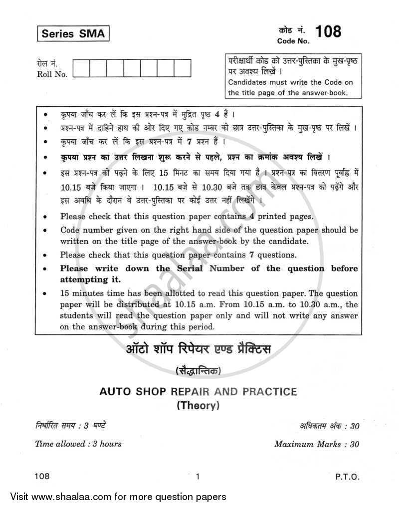 Auto Shop Repair and Practice 2011-2012 Class 12 - CBSE (Central Board of Secondary Education) question paper with PDF download