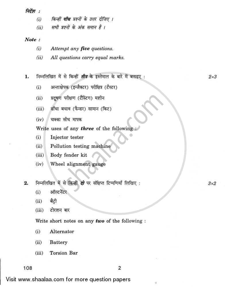 Auto Shop Repair and Practice 2011-2012 Class 12 - CBSE (Central Board of Secondary Education) question paper with PDF download