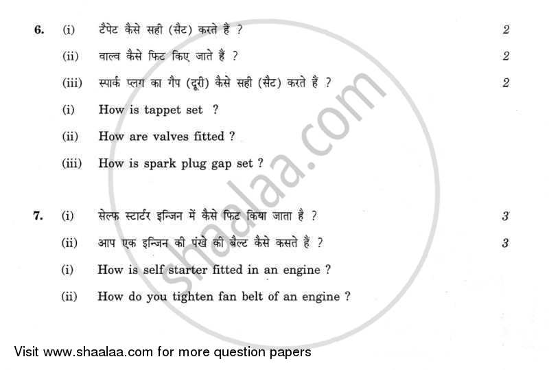 Auto Shop Repair and Practice 2011-2012 Class 12 - CBSE (Central Board of Secondary Education) question paper with PDF download