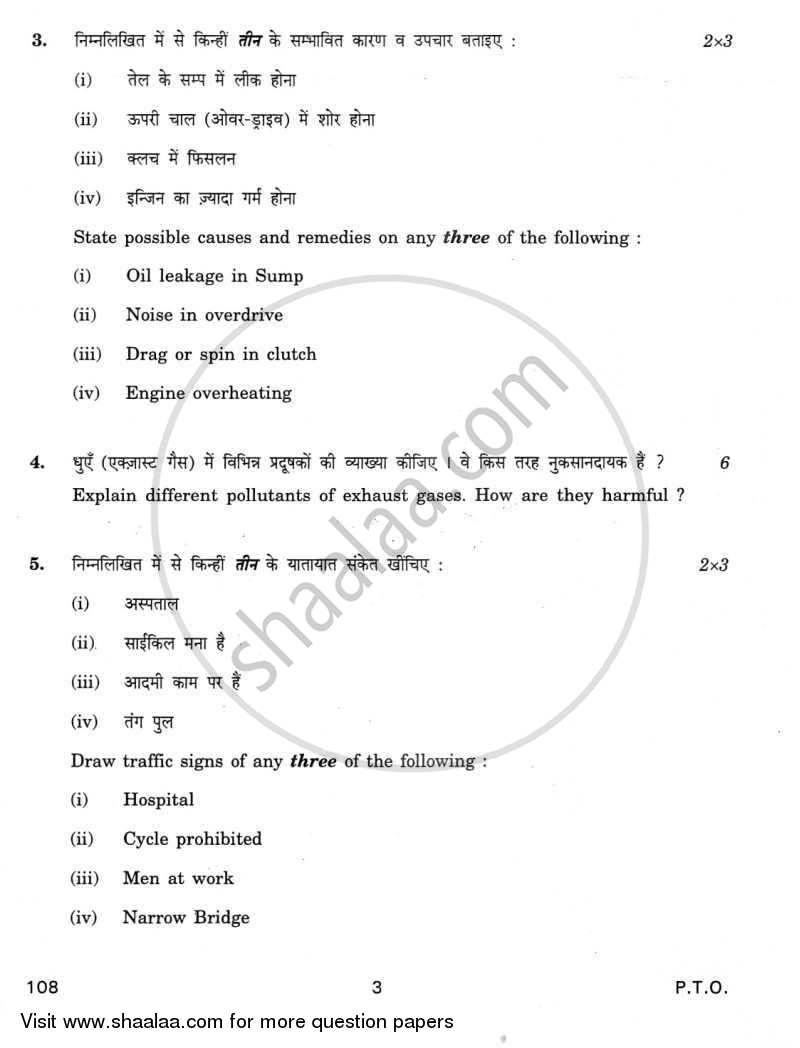 Auto Shop Repair and Practice 2011-2012 Class 12 - CBSE (Central Board of Secondary Education) question paper with PDF download