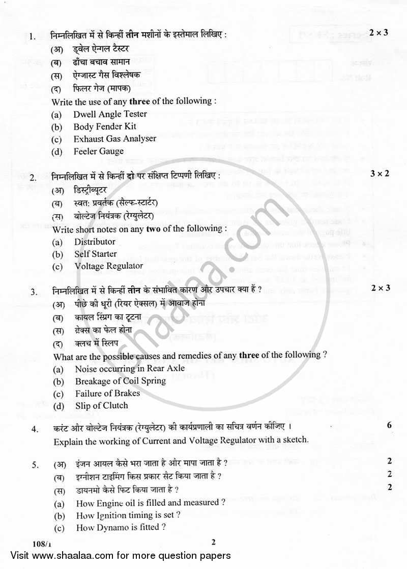 Auto Shop Repair and Practice 2012-2013 Class 12 - CBSE (Central Board of Secondary Education) question paper with PDF download