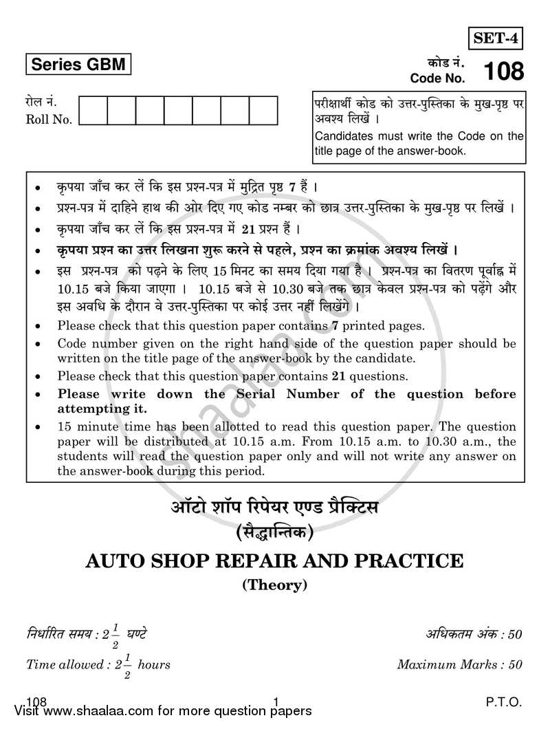 Auto Shop Repair and Practice 2016-2017 Class 12 - CBSE (Central Board of Secondary Education) question paper with PDF download
