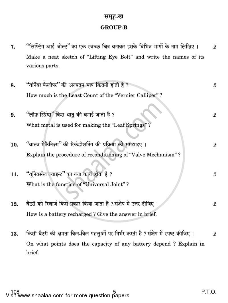 Auto Shop Repair and Practice 2016-2017 Class 12 - CBSE (Central Board of Secondary Education) question paper with PDF download