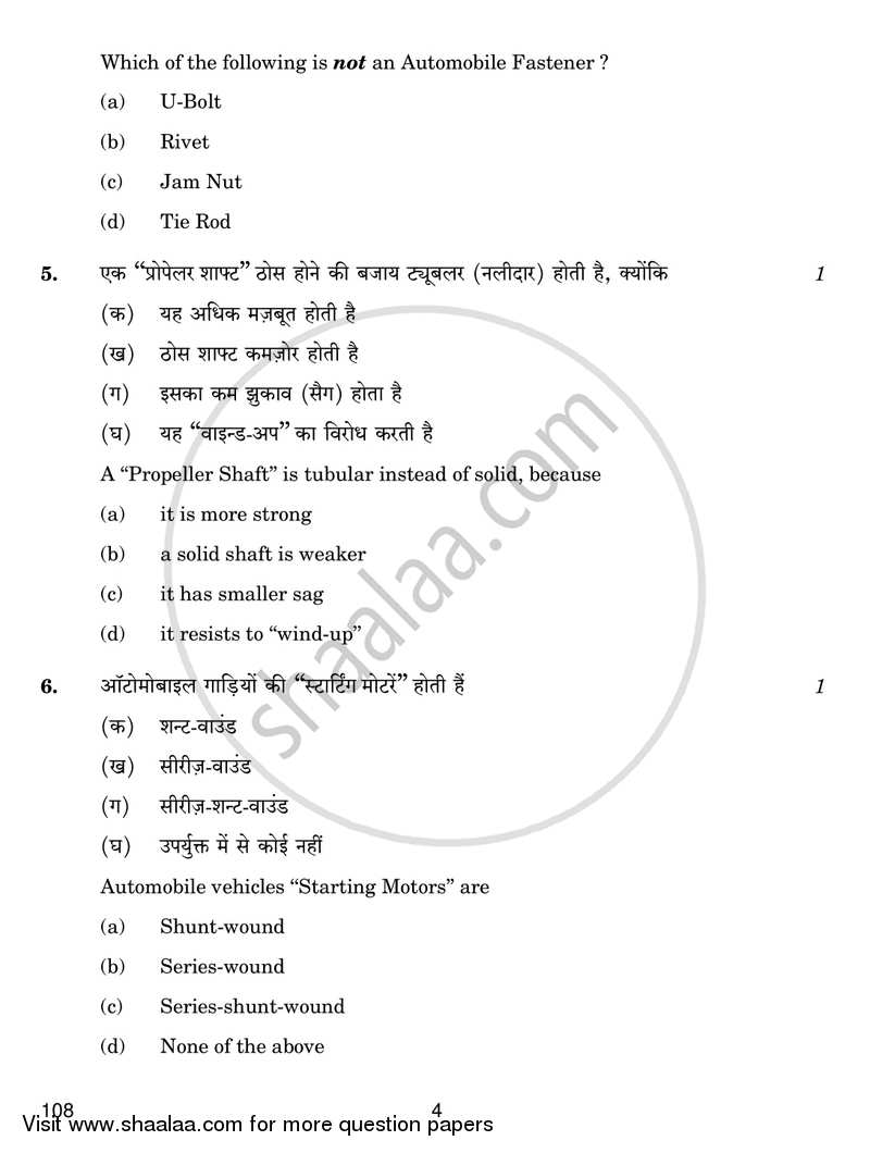 Auto Shop Repair and Practice 2016-2017 Class 12 - CBSE (Central Board of Secondary Education) question paper with PDF download