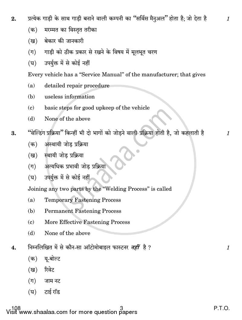 Auto Shop Repair and Practice 2016-2017 Class 12 - CBSE (Central Board of Secondary Education) question paper with PDF download