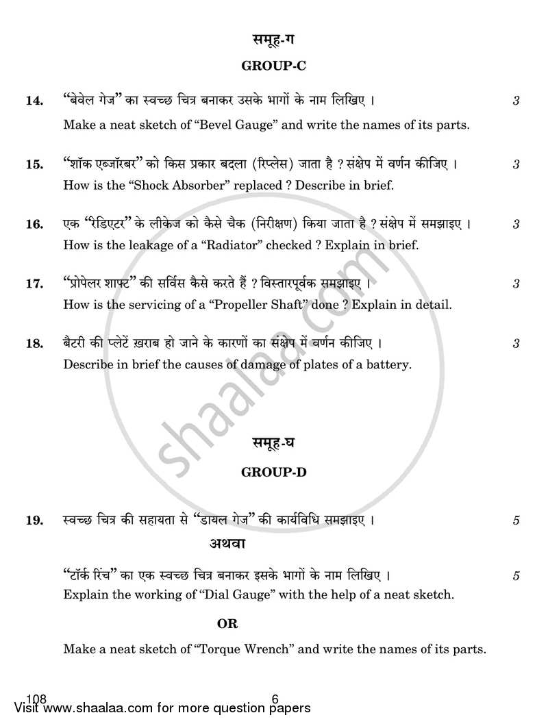 Auto Shop Repair and Practice 2016-2017 Class 12 - CBSE (Central Board of Secondary Education) question paper with PDF download