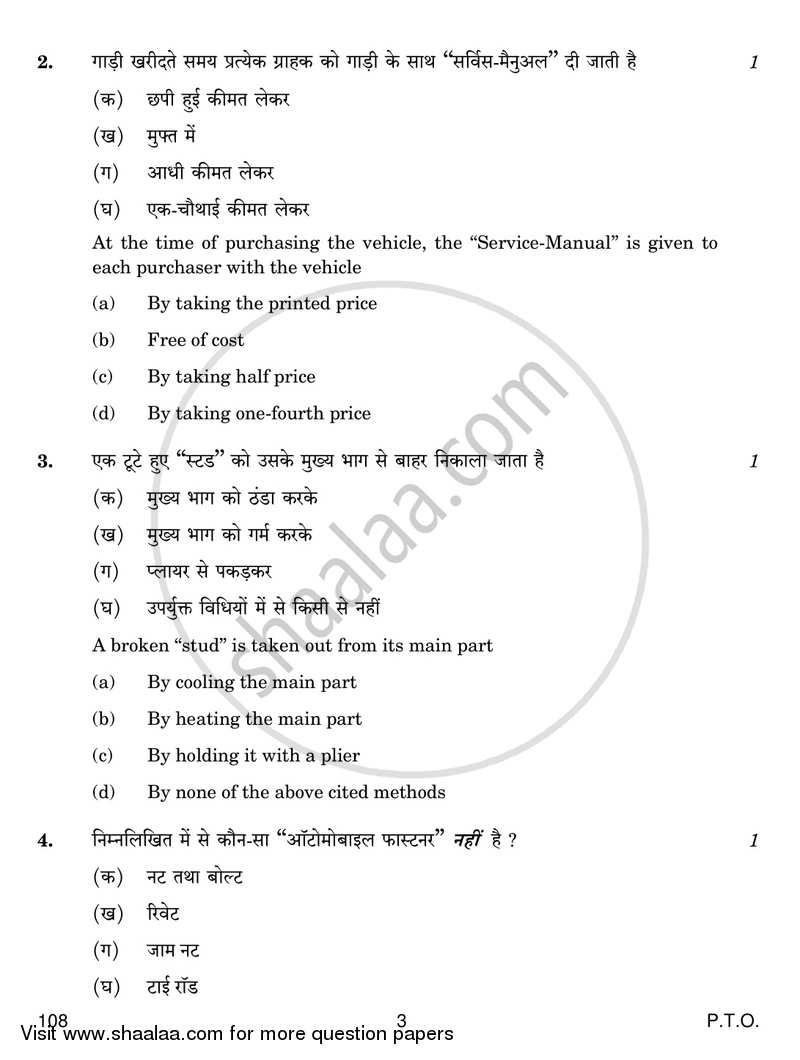 Auto Shop Repair and Practice 2017-2018 Class 12 - CBSE (Central Board of Secondary Education) question paper with PDF download