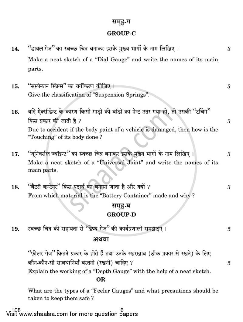Auto Shop Repair and Practice 2017-2018 Class 12 - CBSE (Central Board of Secondary Education) question paper with PDF download