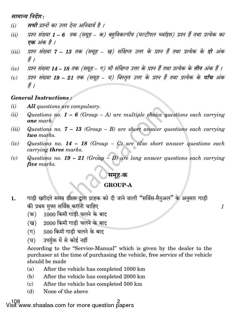 Auto Shop Repair and Practice 2017-2018 Class 12 - CBSE (Central Board of Secondary Education) question paper with PDF download