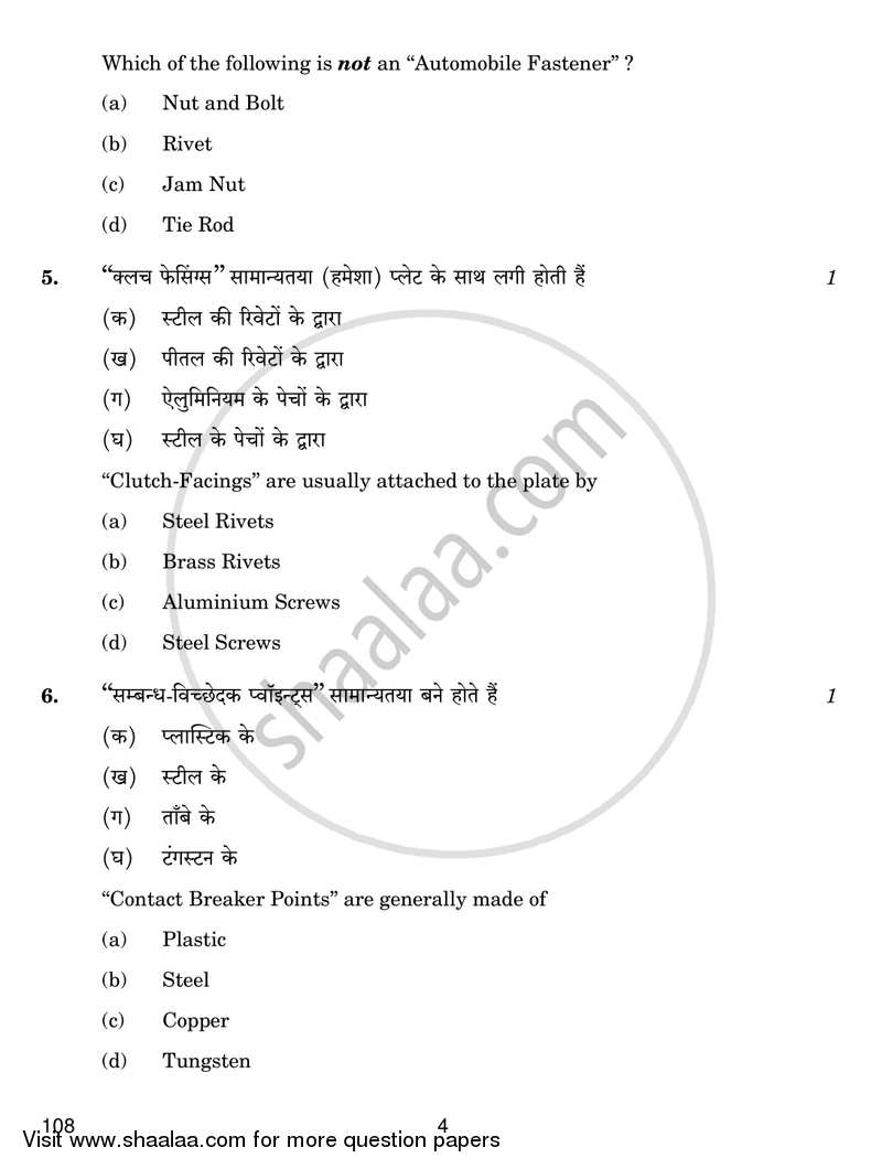 Auto Shop Repair and Practice 2017-2018 Class 12 - CBSE (Central Board of Secondary Education) question paper with PDF download