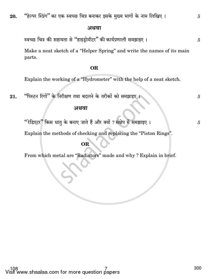 Auto Shop Repair and Practice 2017-2018 Class 12 - CBSE (Central Board of Secondary Education) question paper with PDF download