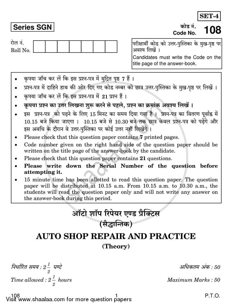 Auto Shop Repair and Practice 2017-2018 Class 12 - CBSE (Central Board of Secondary Education) question paper with PDF download