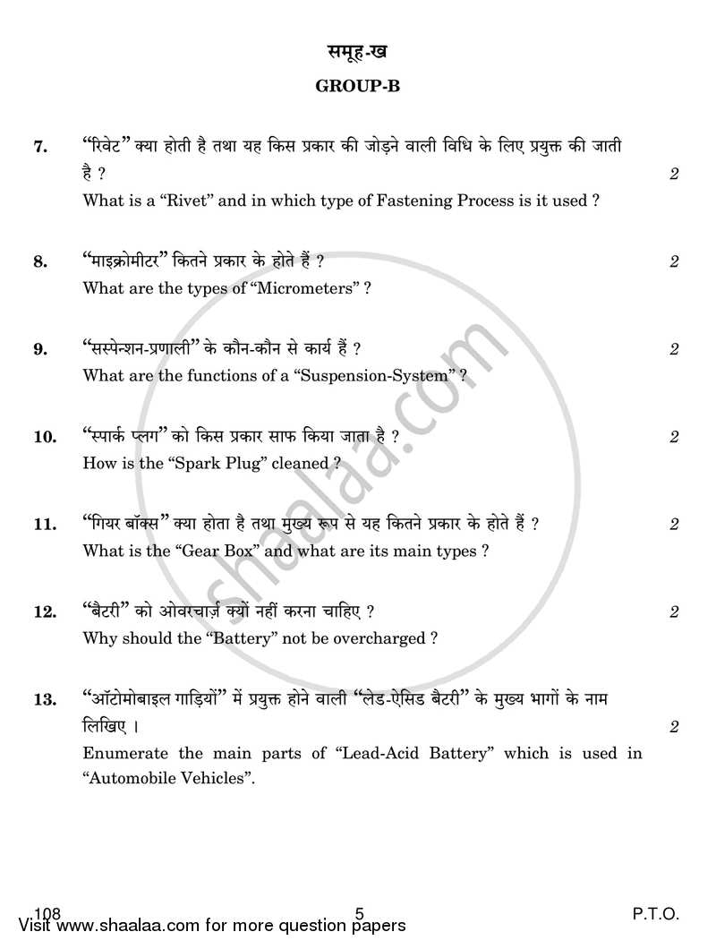 Auto Shop Repair and Practice 2017-2018 Class 12 - CBSE (Central Board of Secondary Education) question paper with PDF download