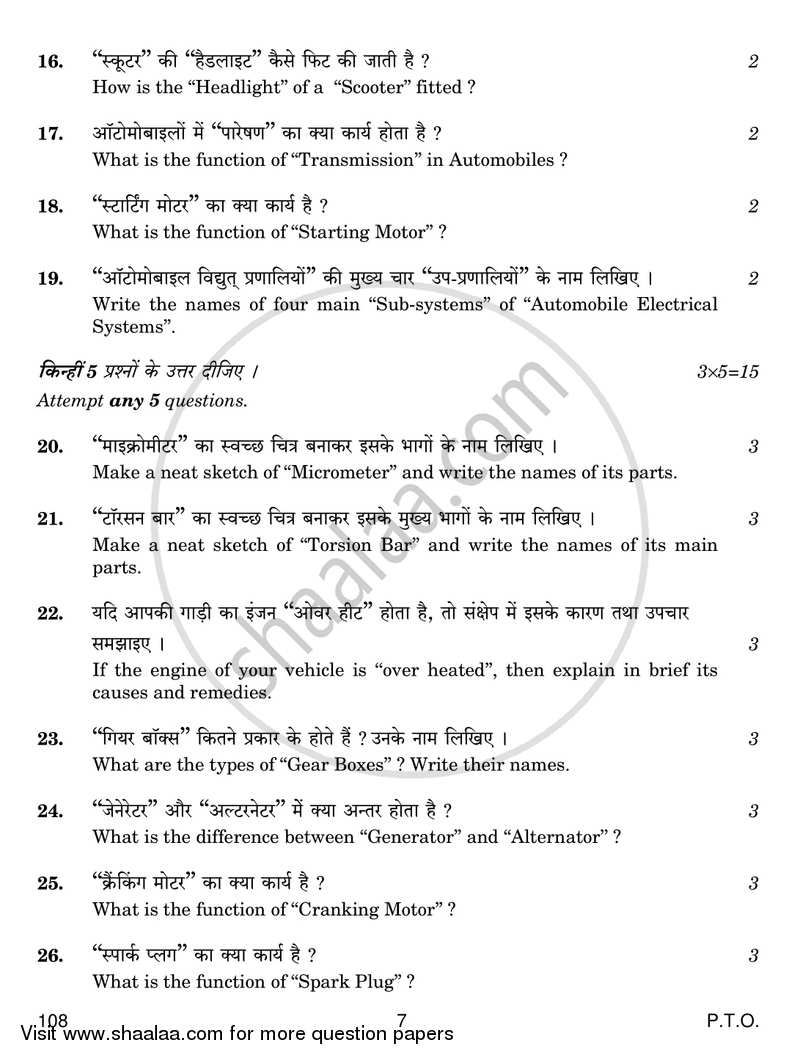 Auto Shop Repair and Practice 2018-2019 Class 12 - CBSE (Central Board of Secondary Education) question paper with PDF download