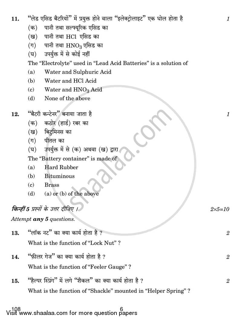 Auto Shop Repair and Practice 2018-2019 Class 12 - CBSE (Central Board of Secondary Education) question paper with PDF download